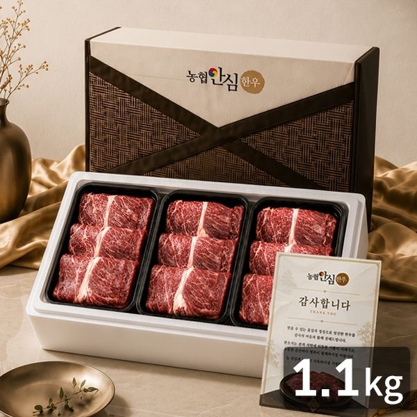 농협안심한우 금빛1호 한우등심 선물세트 1.1kg(냉장/1등급) / 감사카드동봉