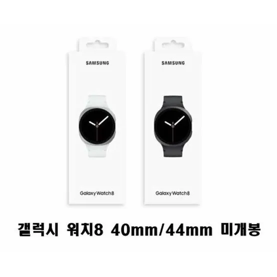 갤럭시 워치8  40mm 44mm 실버 그라파이트 미개봉 블루투스용 