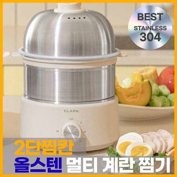 [10%쿠폰+7%카드] 26년형 클래파 올스텐레스 SUS304 전기찜기 계란찜기 2단 멀티쿠커 타이머기능 (아이보리)