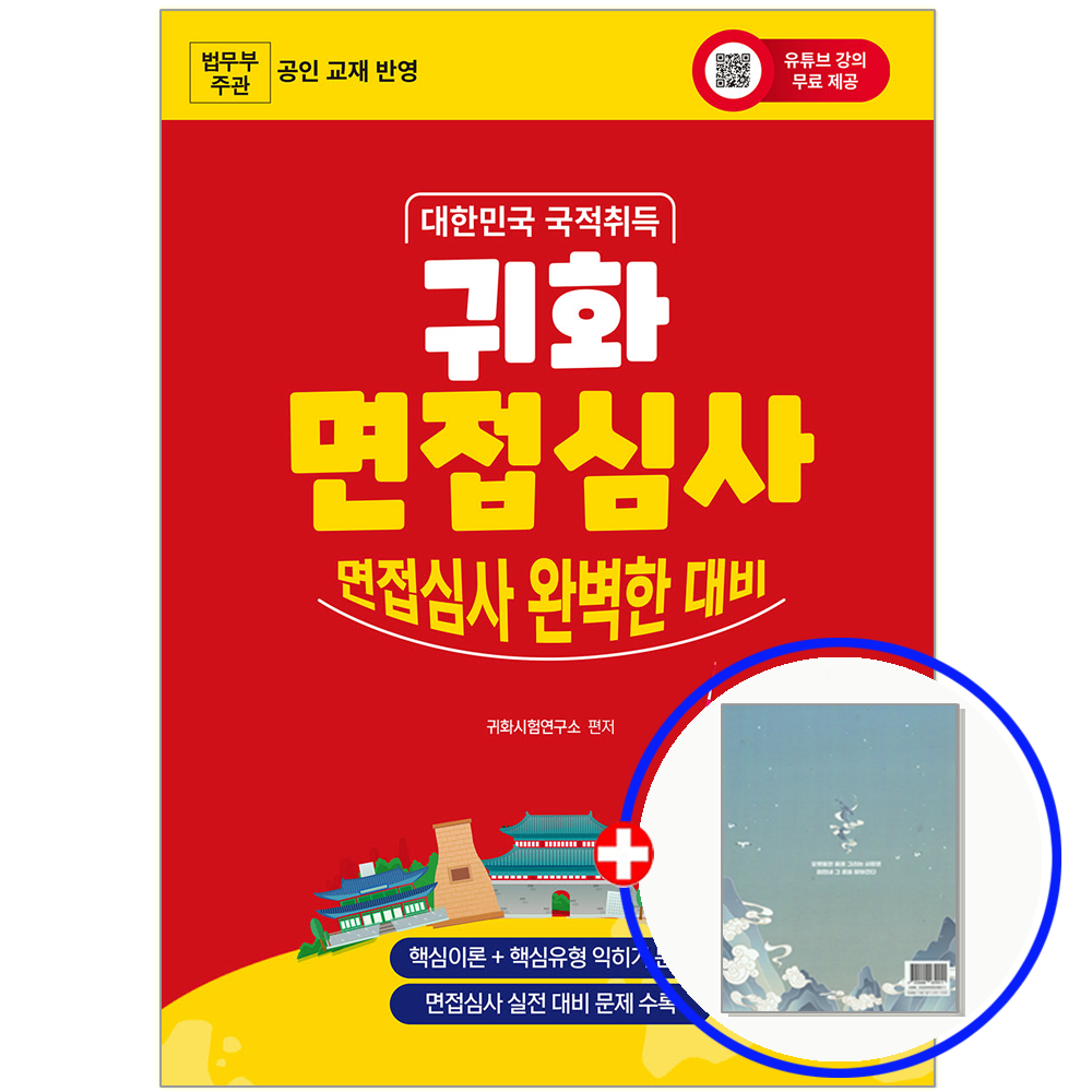신지원 한국귀화시험 면접심사 신지원 (550572)