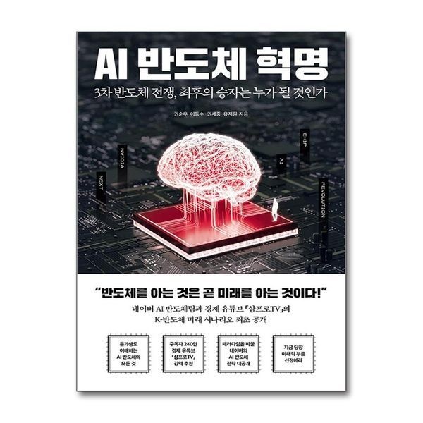 제이북스 AI 반도체 혁명