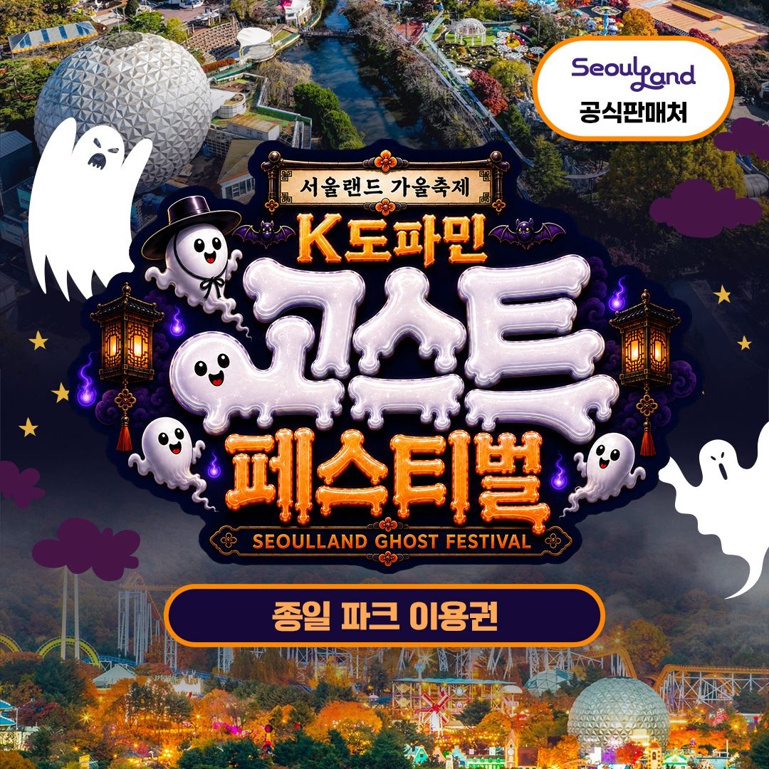 서울랜드 [경기/과천] 서울랜드 종일 파크이용권
