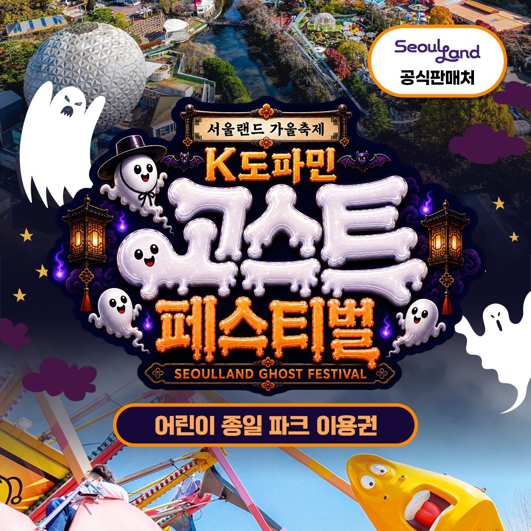 서울랜드 [경기/과천] 서울랜드 어린이 종일 파크이용권