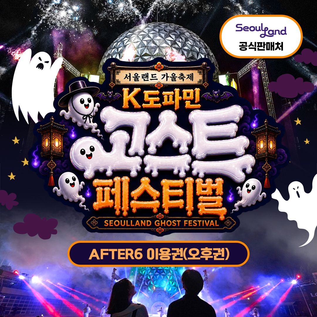 서울랜드 [경기/과천] 서울랜드 AFTER6 파크이용권