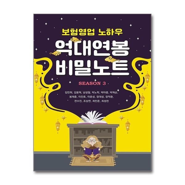 제이북스 보험영업 노하우 억대연봉 비밀노트
