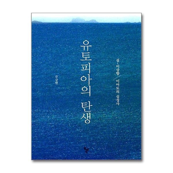 제이북스 유토피아의 탄생