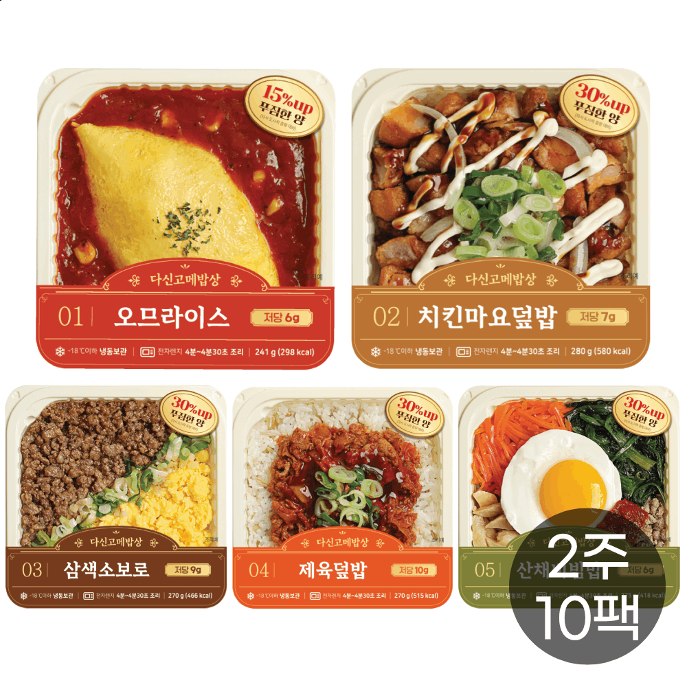 다신샵 [다신샵] 국내산 쌀&현미로 만든 저당 다신고메밥상 5종 2주 식단 세트(10팩) / 식단관리 도시락 양많은 직장인