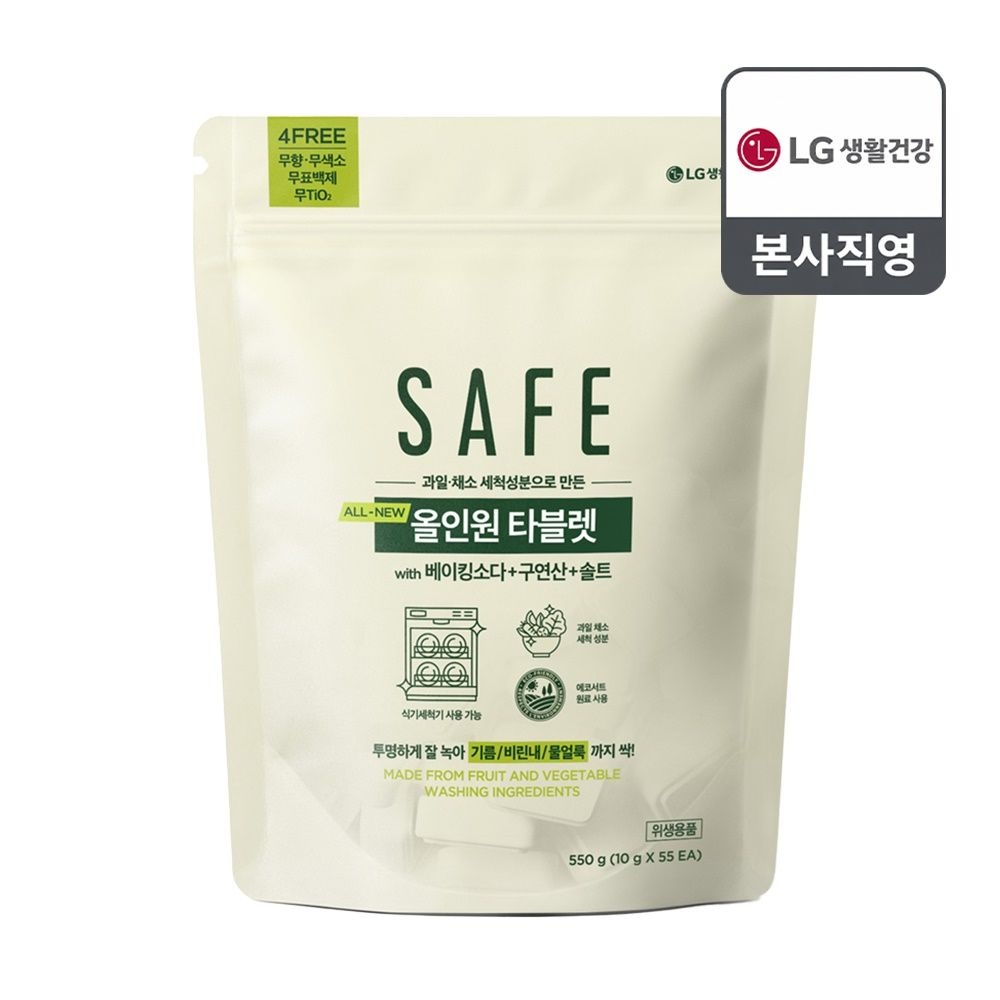 세이프 올인원 1종 식기세척기세제 타블렛 55입