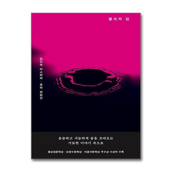 물속의 입