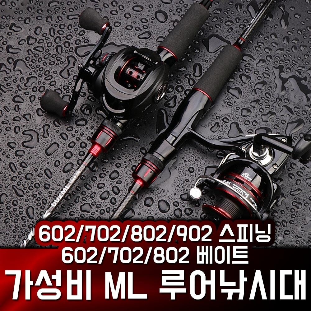 범용 ML루어낚시대 602/702/802/902 농어대 에깅대 우럭 쭈꾸미 오징어 광어 갈치 갯바위 낚시대
