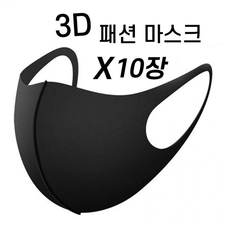 (매) 물빨래 마스크 빨아쓰는마스크 연예인 입체마스크 10개입 패션 3D