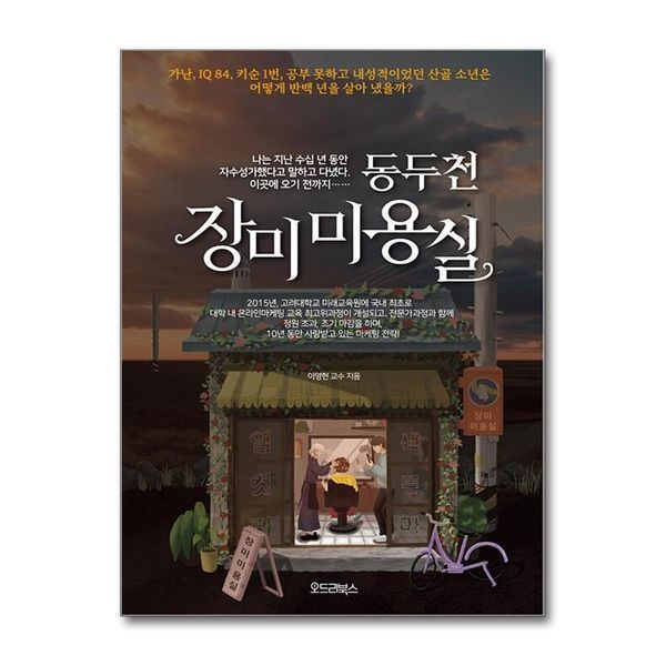 제이북스 동두천 장미미용실