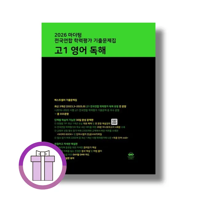 마더텅 고1 영어독해