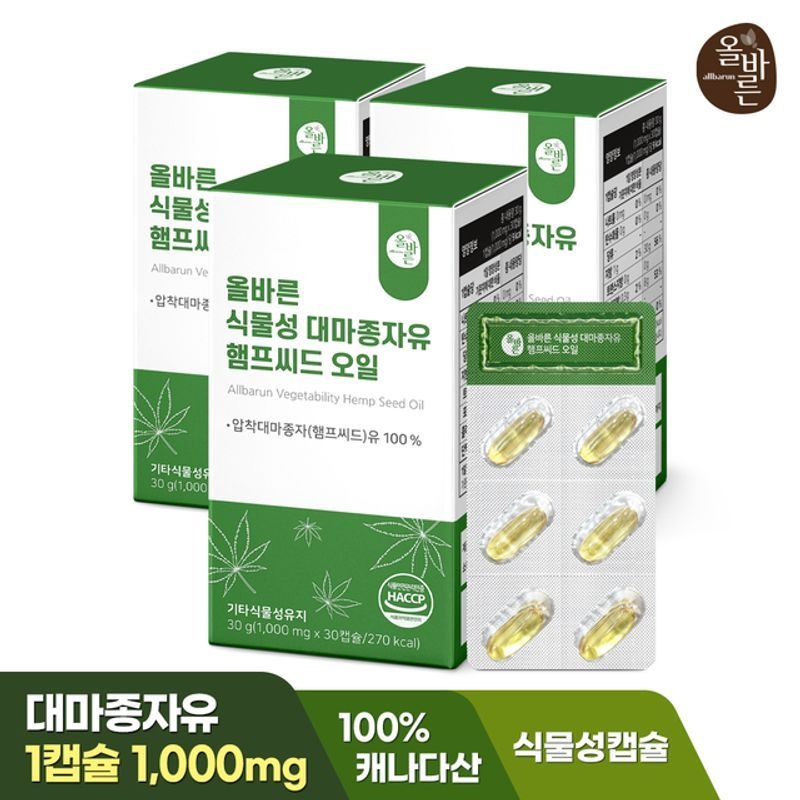 올바른 식물성 대마종자유 햄프씨드 오일 30캡슐 3박스 (총 3개월분 90캡슐)