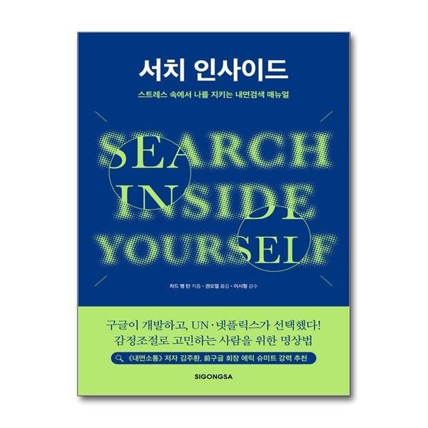 제이북스 서치 인사이드 - 스트레스 속에서 나를 지키는 내면검색 매뉴얼