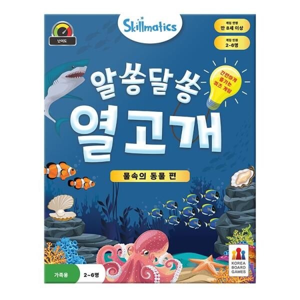 [보드엠] 알쏭달쏭 열고개 물속의 동물 편