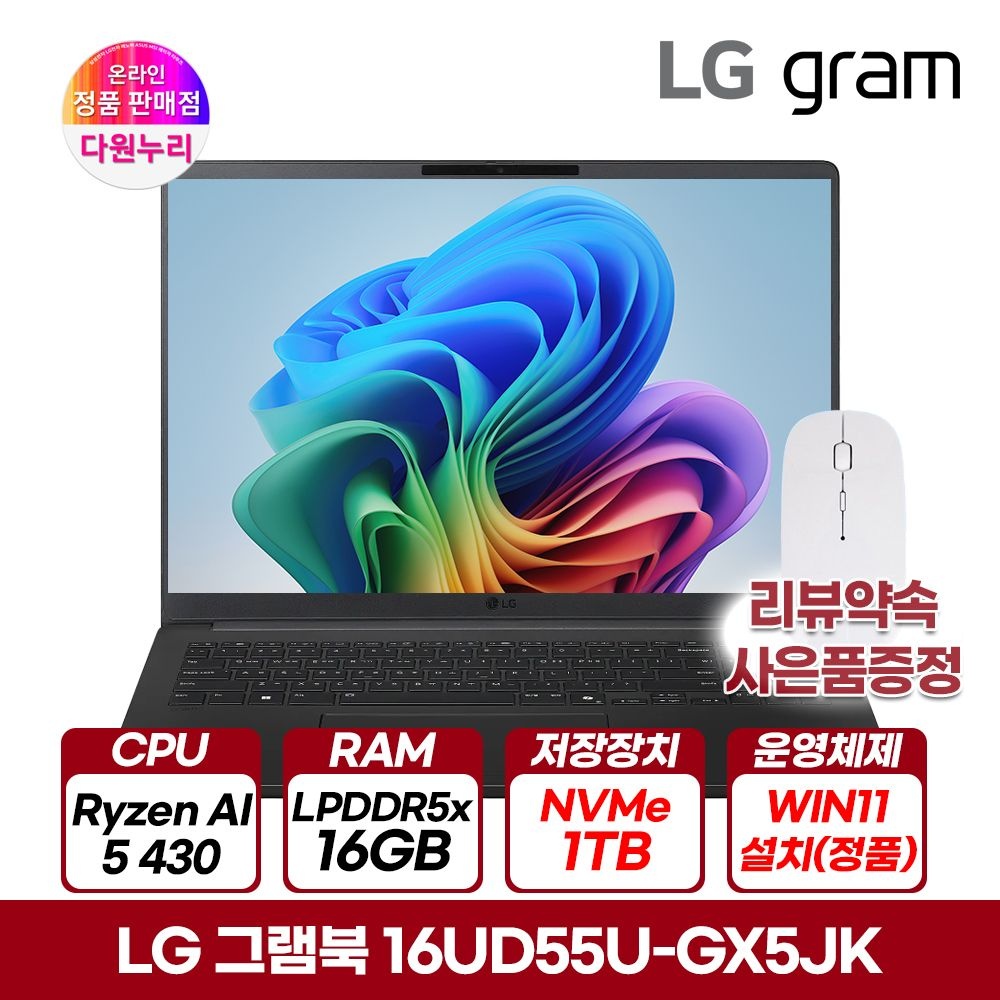 LG전자 LG 그램북 16UD55U-GX5JK 라이젠AI5 430 16GB 1TB 윈도우11 슬림 노트북