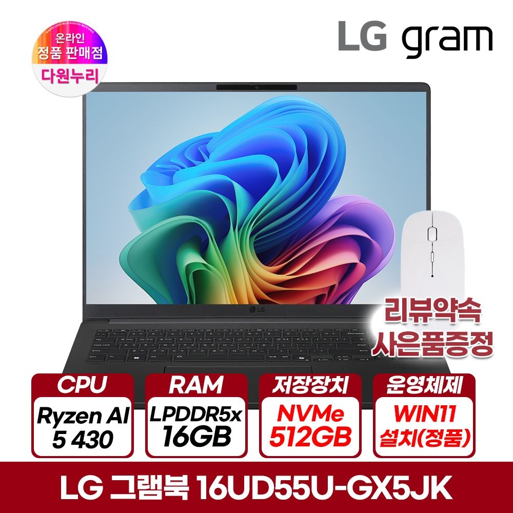[오늘출발] LG전자 LG 그램북 16UD55U-GX5JK 라이젠AI5 430 16GB 512GB 윈도우11 슬림 노트북