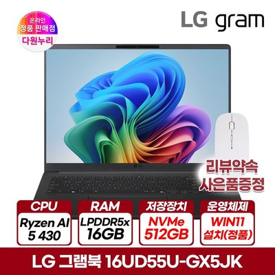LG 그램북 16UD55U-GX5JK 라이젠AI5 430 16GB 512GB 윈도우11 슬림 노트북
