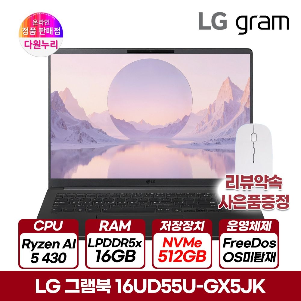 LG전자 LG 그램북 16UD55U-GX5JK 라이젠AI5 430 16GB 512GB 슬림 노트북