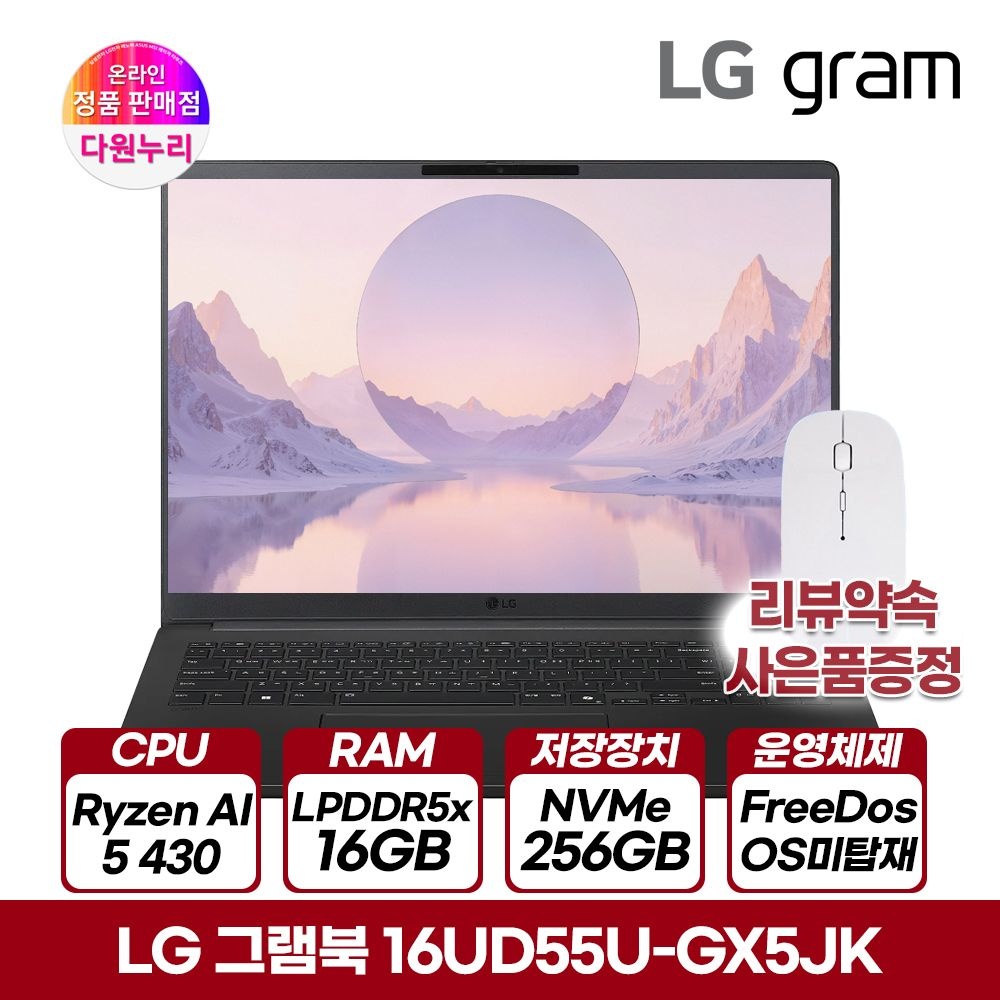 LG전자 LG 그램북 16UD55U-GX5JK 라이젠AI5 430 16GB 256GB 슬림 노트북