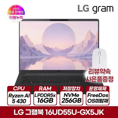 LG 그램북 16UD55U-GX5JK 라이젠AI5 430 16GB 256GB 슬림 노트북