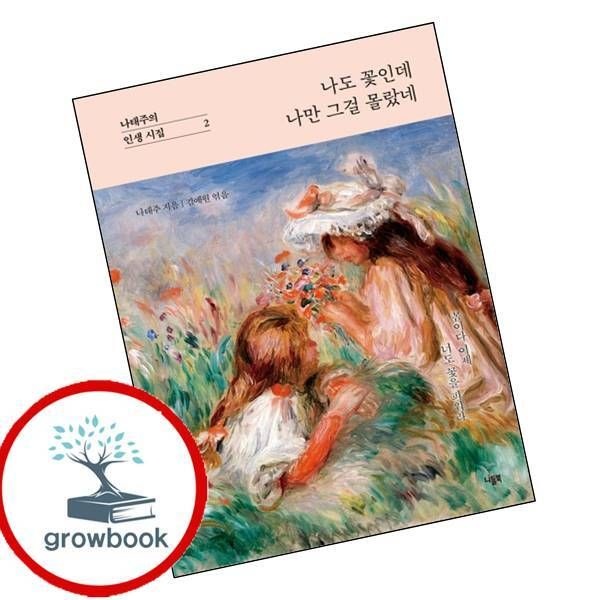 나도꽃인데나만그걸몰랐네