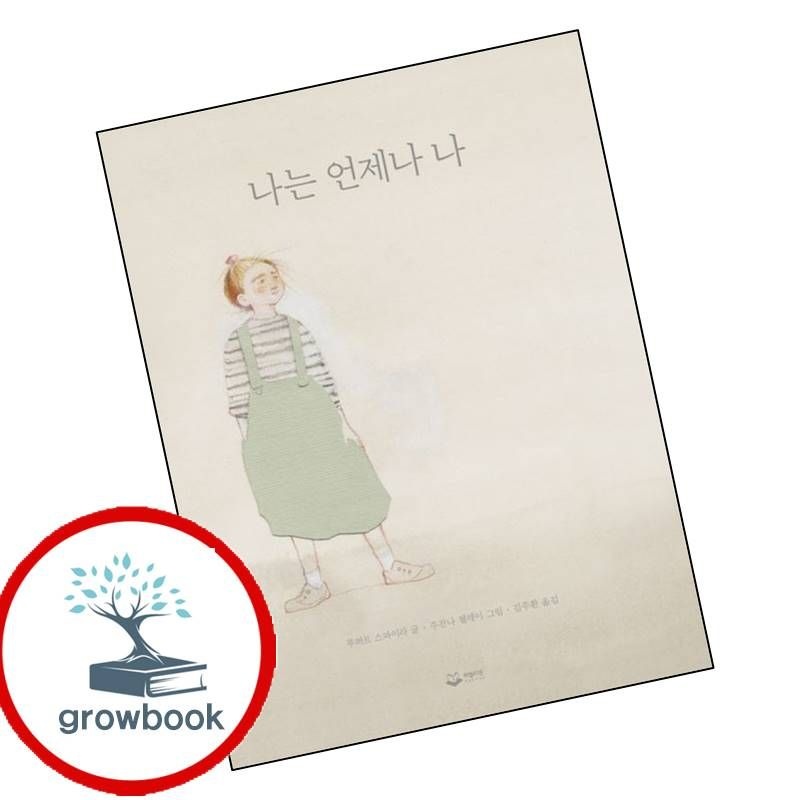 나는언제나나