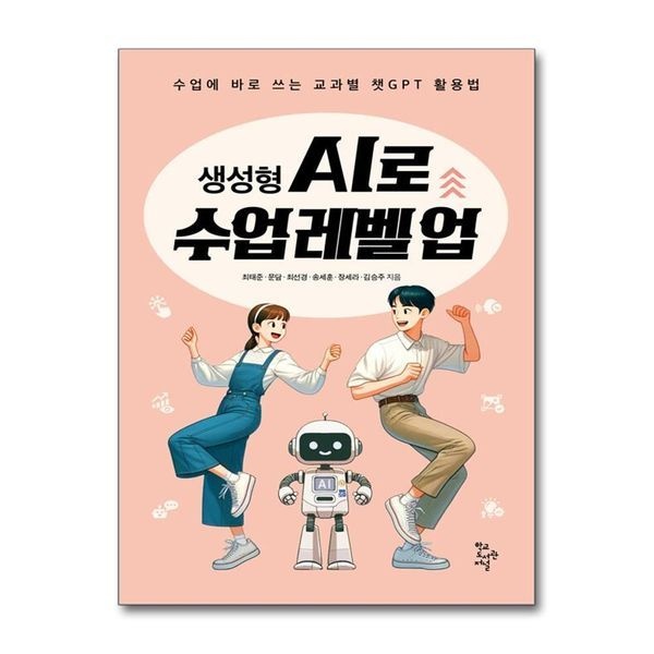 제이북스 생성형 AI로 수업 레벨 업