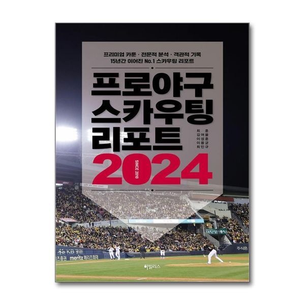 제이북스 프로야카우팅 리포트 2024