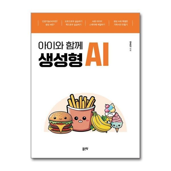 제이북스 아이와 함께 생성형 AI