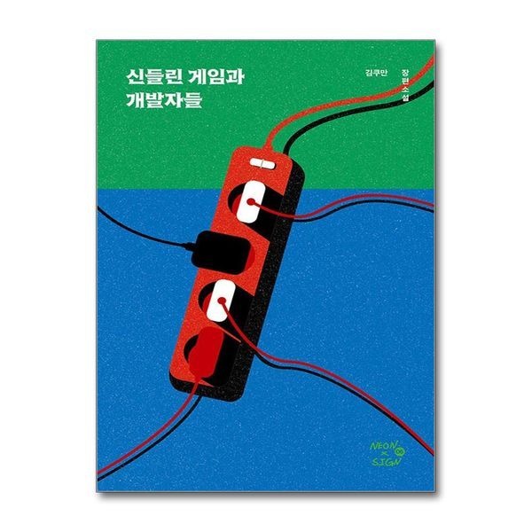 제이북스 신들린 게임과 개발자들