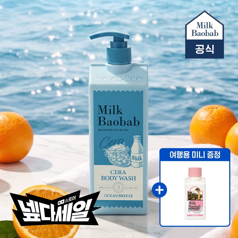 밀크바오밥 세라 바디워시 오션브리즈 1.2L 향좋은 약산성 대용량 바디클렌저