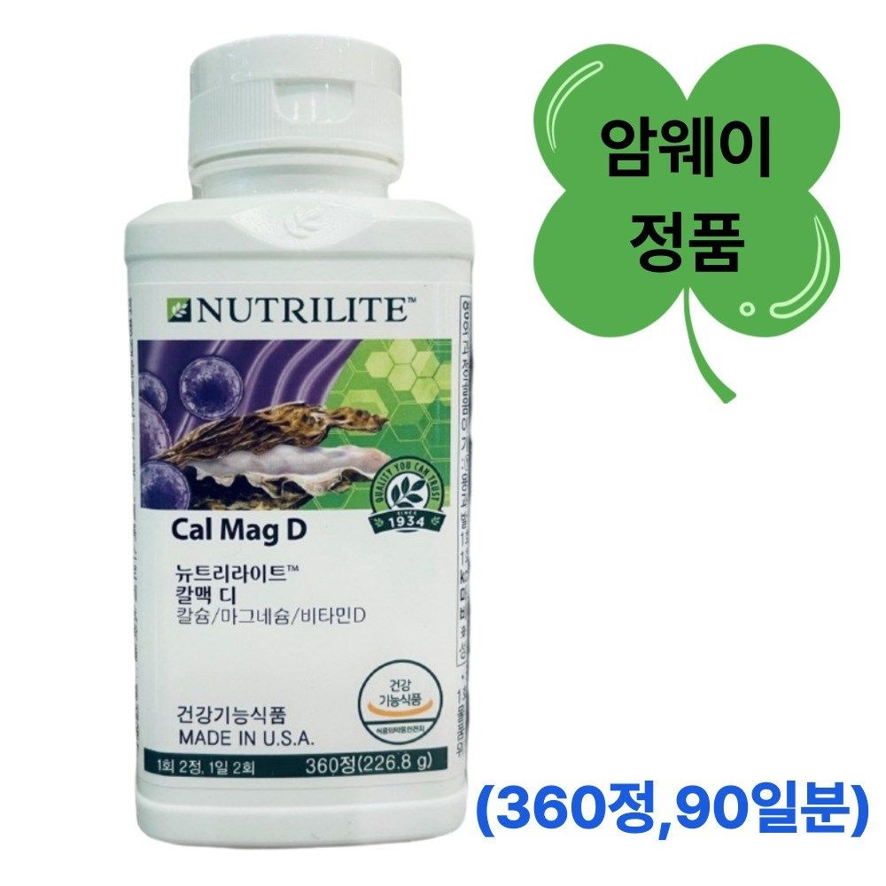 암웨이 칼맥D ,마그네슘,비타민D,칼슘,뼈건강