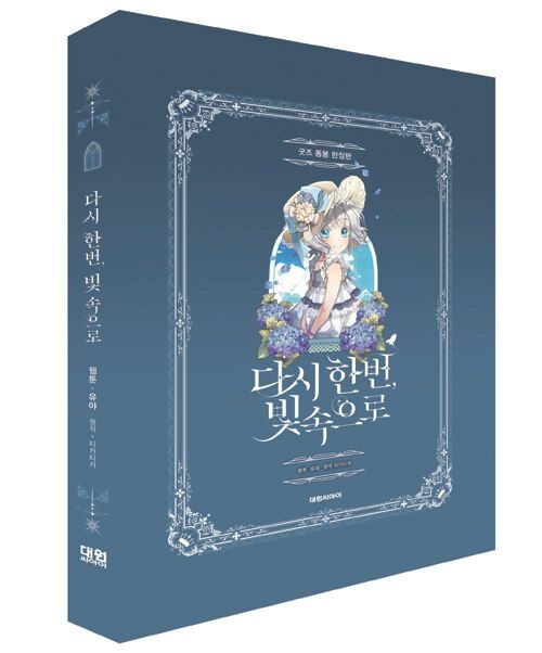 다시 한번, 빛 속으로 1 (아크릴 스탠드 + PPL 카드 3종 + 홀로그램 일러스트 카드 2종 + 스티커 + 정령사 카드 세트 +