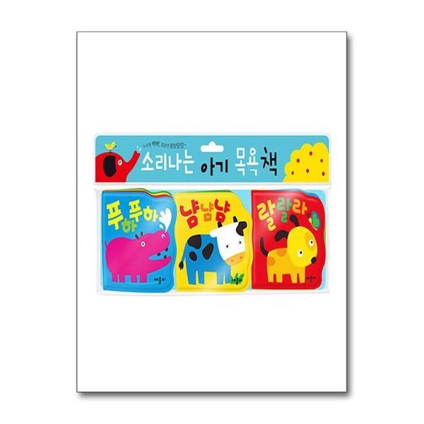 소리나는 아기 목욕책