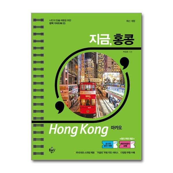 지금 홍콩.마카오