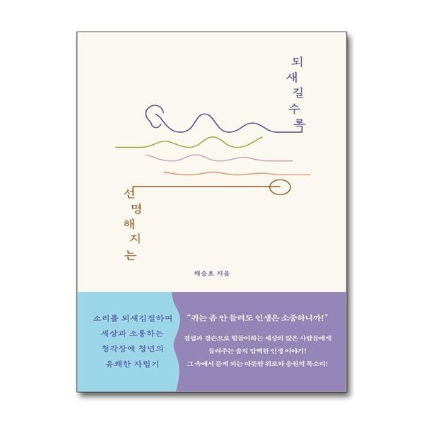 제이북스 되새길수록 선명해지는