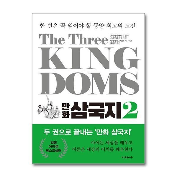 제이북스 The Three Kingdoms 만화 삼국지 2