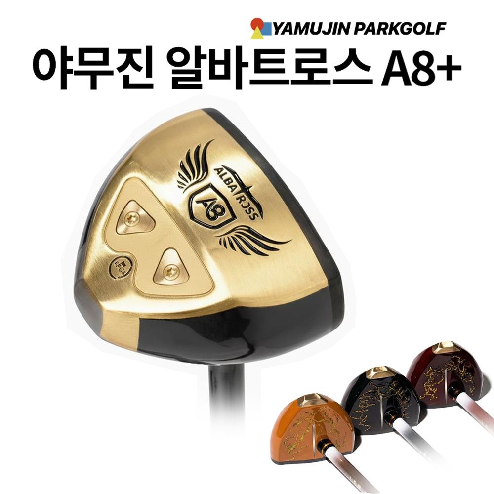 야무진 알바트로 야무진 알바트로스 A8+ 상급 파크골프채 골프클럽 3색, KPGA 공인인증 저중심 설계 무게중심추 적용