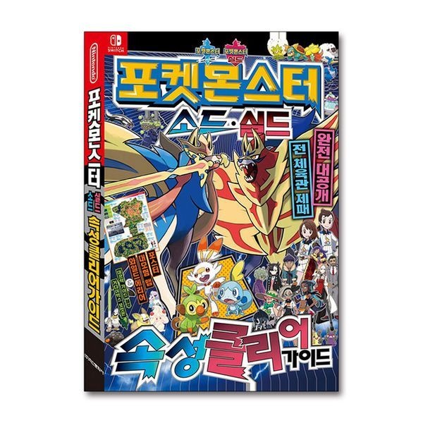 [제이북스]포켓몬스터 소드 실드 속성 클리어 가이드 책