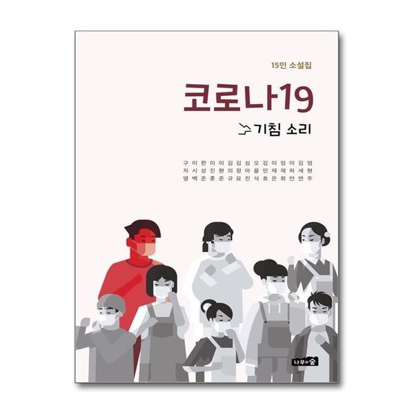 코로나19 기침 소리