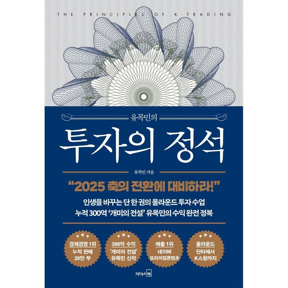 리더스북 유목민의 투자의 정석 리더스북 (526383)