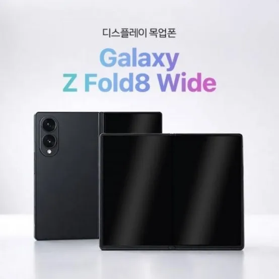 디스플레이 목업폰 갤럭시Z폴드8 와이드 5G