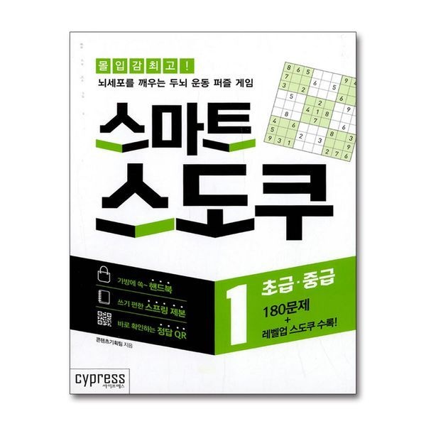 제이북스 스마트 스도쿠 1-2 권 세트 (스프링북) (전2권) - 뇌세포를 깨우는 두뇌 운동 퍼즐 게임 책