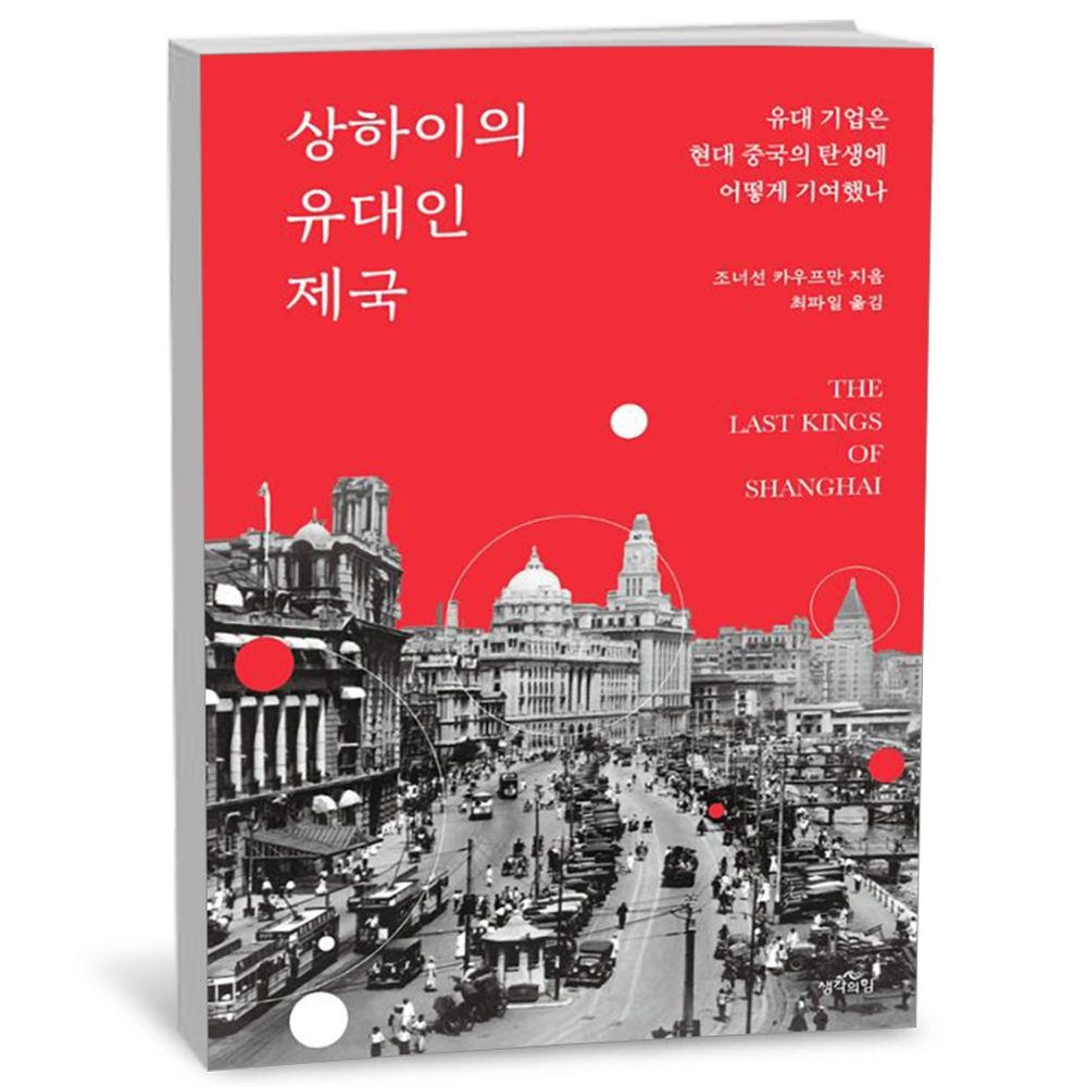 상하이의 유대인 제국