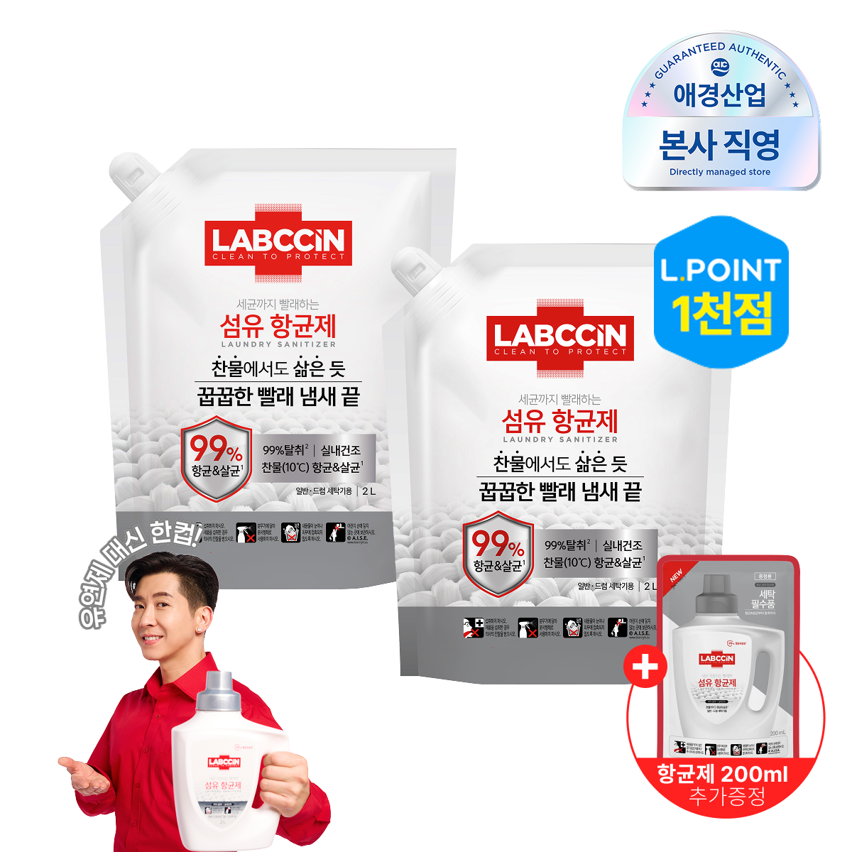 [온세일]랩신 쉰내/꿉꿉내 제거 섬유항균제 2L*2개  (+200ml 추가증정)