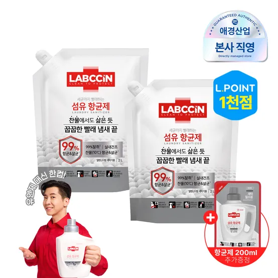 랩신 쉰내/꿉꿉내 제거 섬유항균제 2L*2개  (+200ml 추가증정)