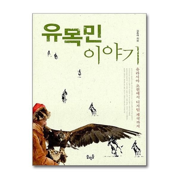 제이북스 유목민 이야기 (양장)