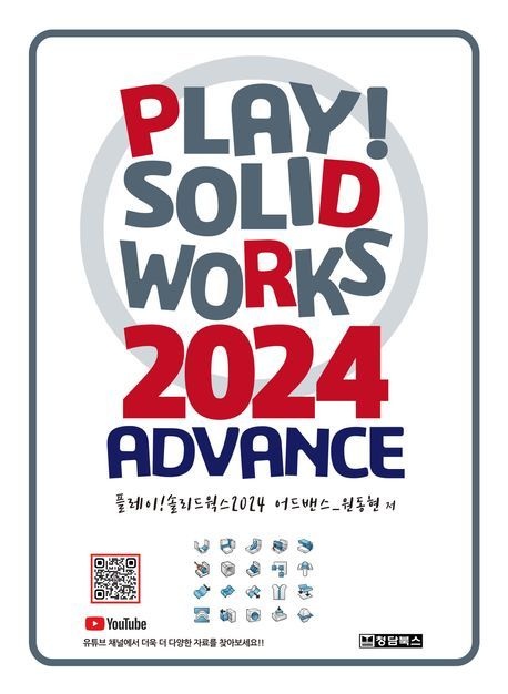 Play! SOLIDWORKS 솔리드웍스 2024 Advance